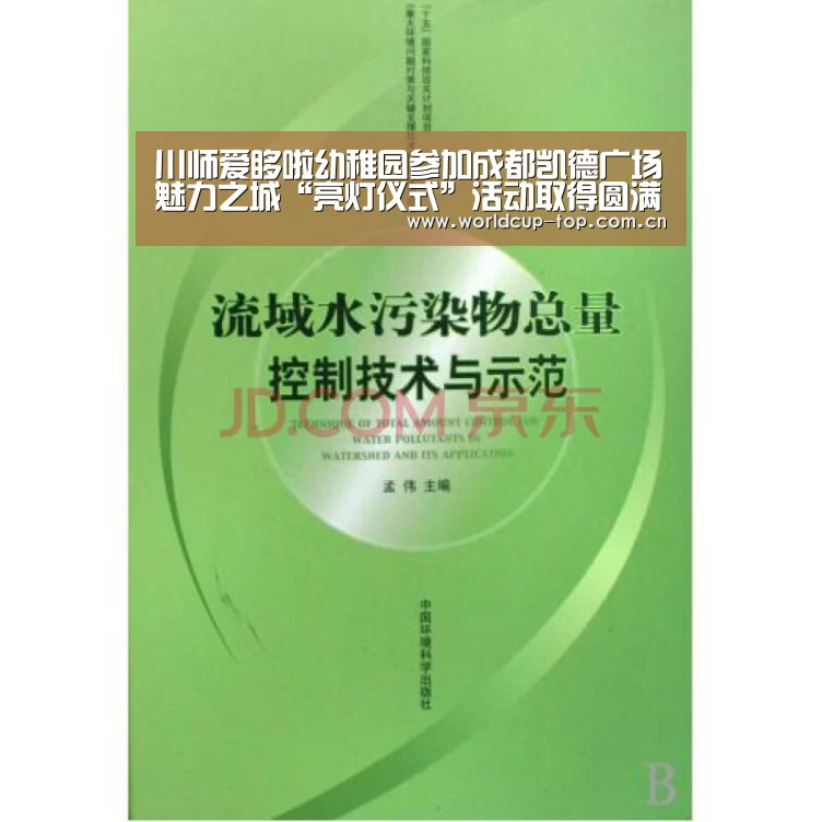 川师爱哆啦幼稚园参加成都凯德广场魅力之城“亮灯仪式”活动取得圆满成功“世界杯中文网”(图2) 世界杯中文网